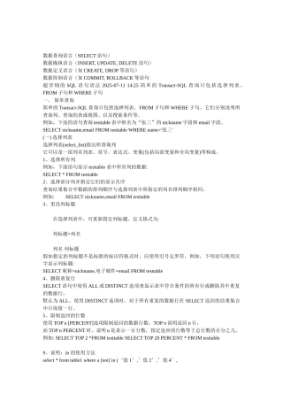 简单数据库查询语句
