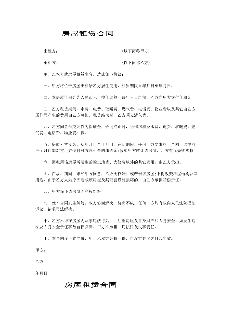 简单房屋租赁合同范本_第1页