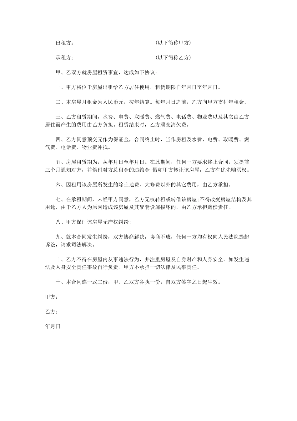 简单房屋租赁合同范本_第2页