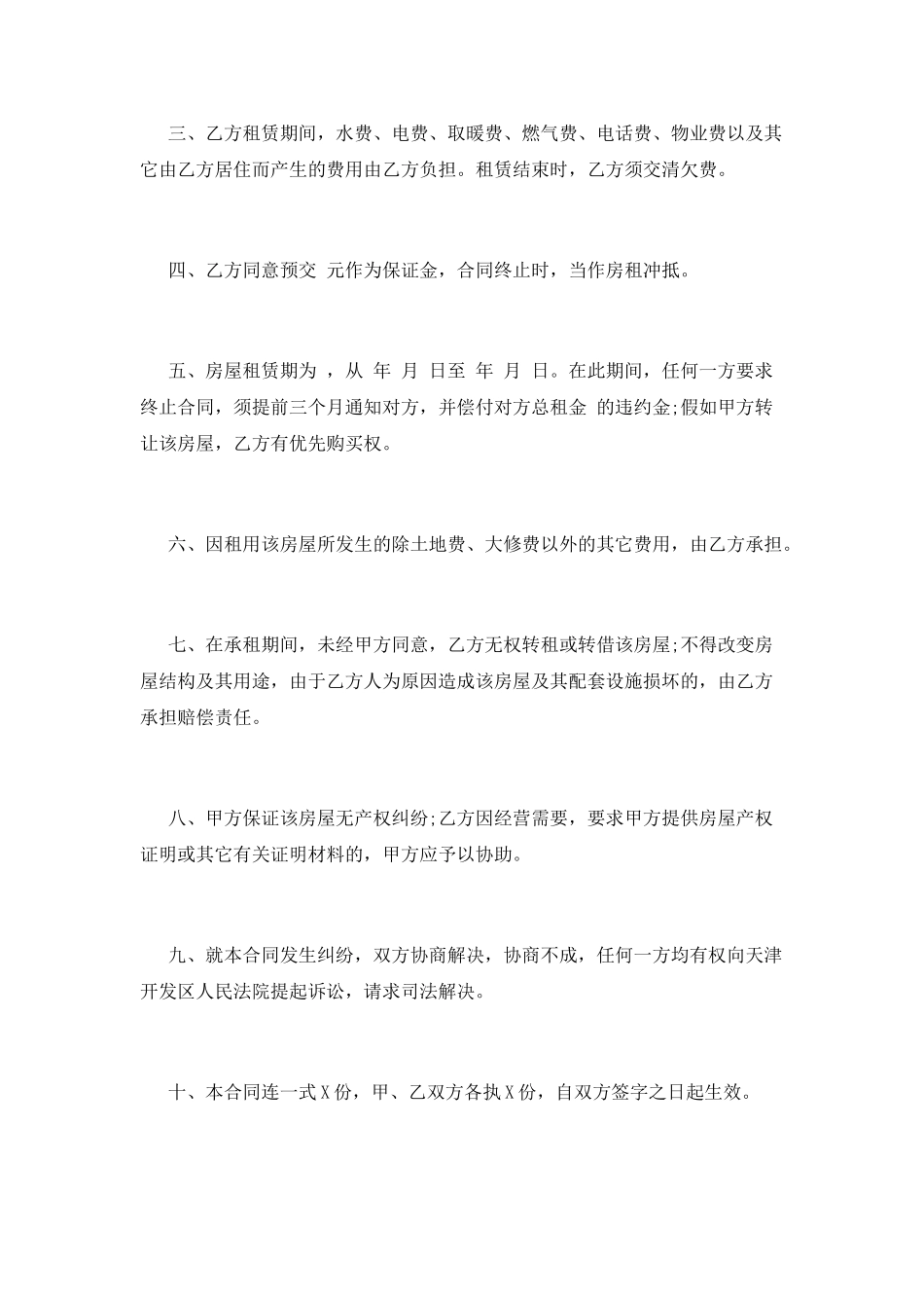 简单房屋租赁合同范本范文_第2页