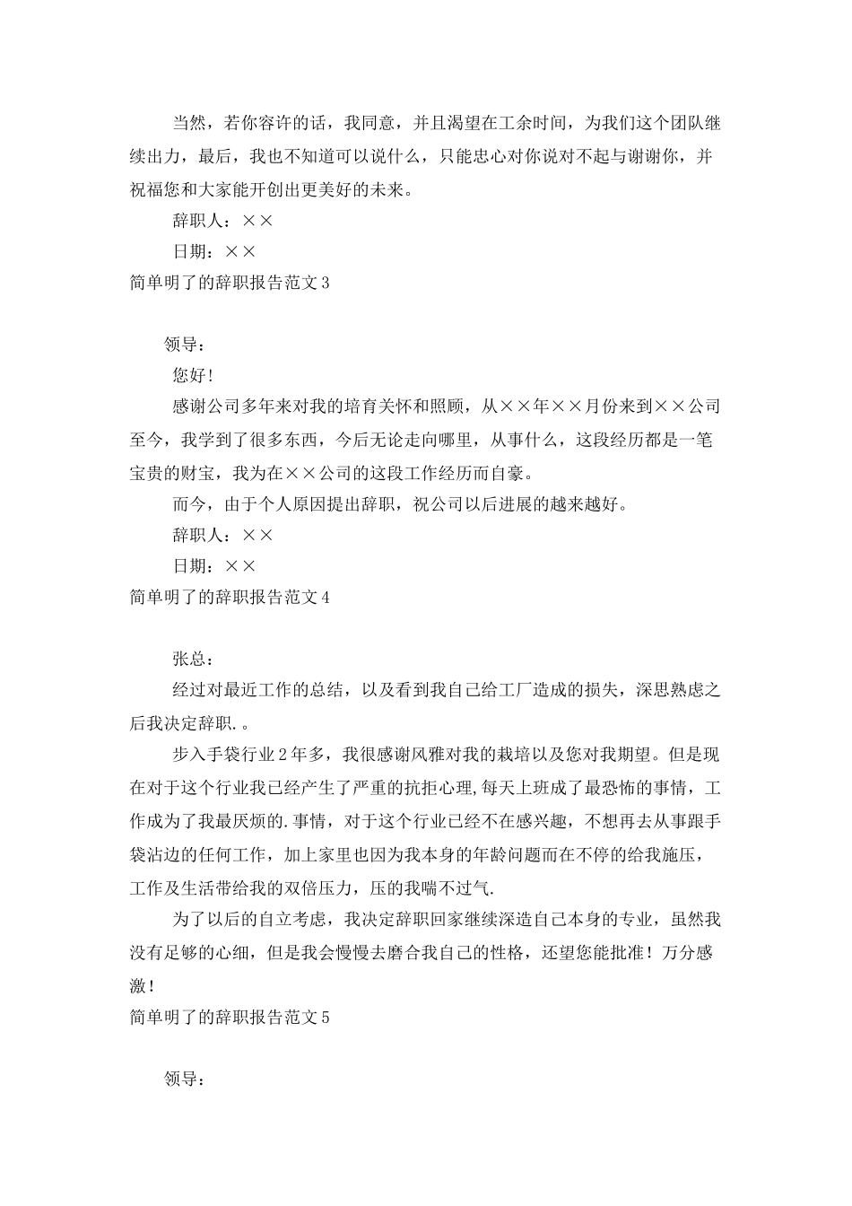 简单明了的辞职报告范文8篇_第2页