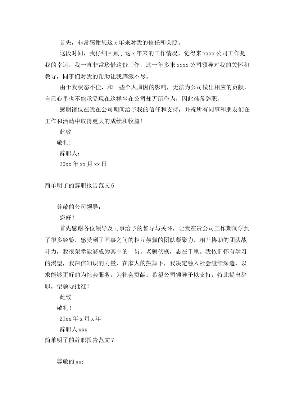 简单明了的辞职报告范文8篇_第3页
