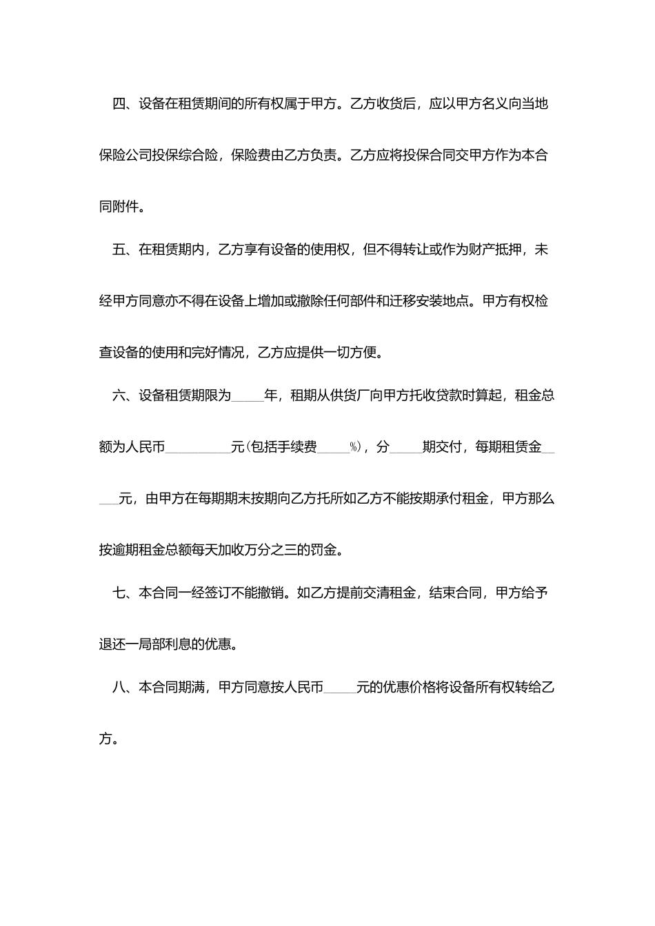 简单机械设备租赁合同_第2页