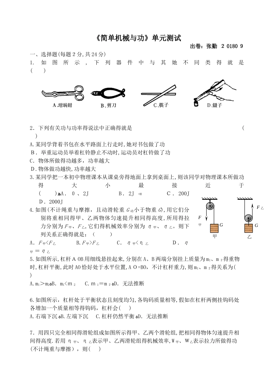 简单机械和功单元测试_第1页