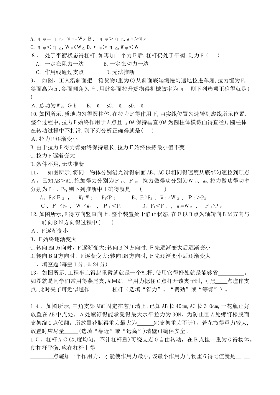 简单机械和功单元测试_第2页