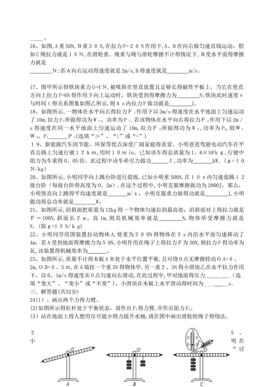 简单机械和功单元测试_第3页