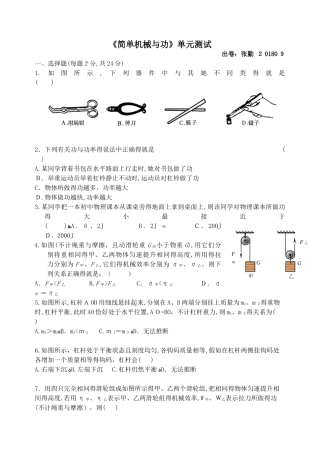 简单机械和功单元测试
