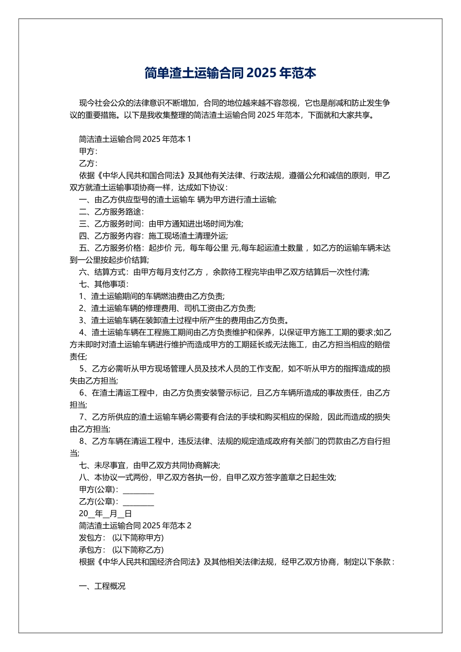 简单渣土运输合同2025年范本_第1页