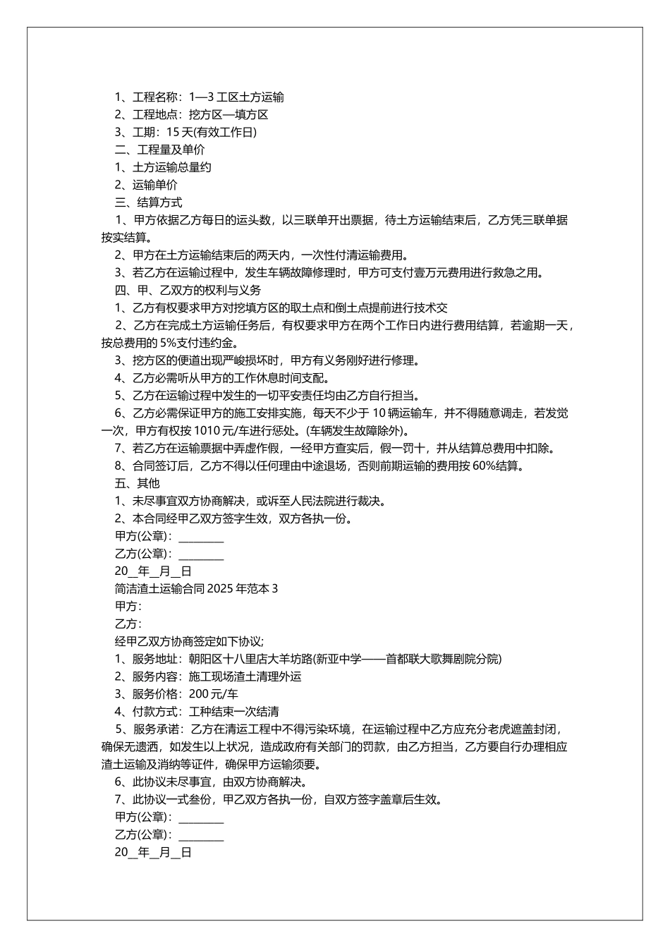 简单渣土运输合同2025年范本_第2页