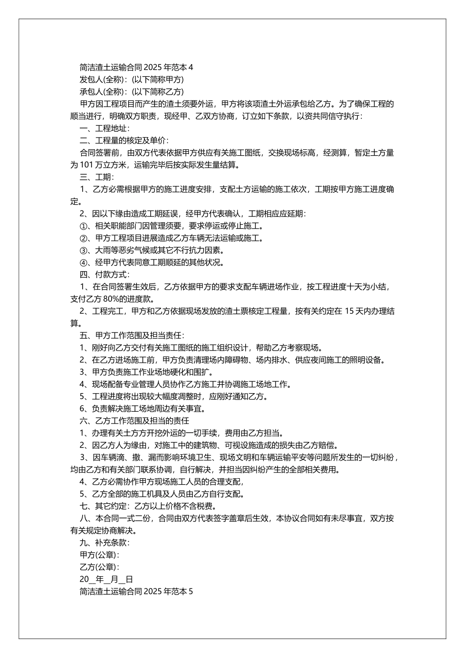 简单渣土运输合同2025年范本_第3页