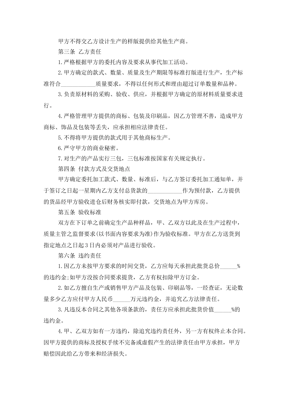 简单标准版委托加工合同_第2页