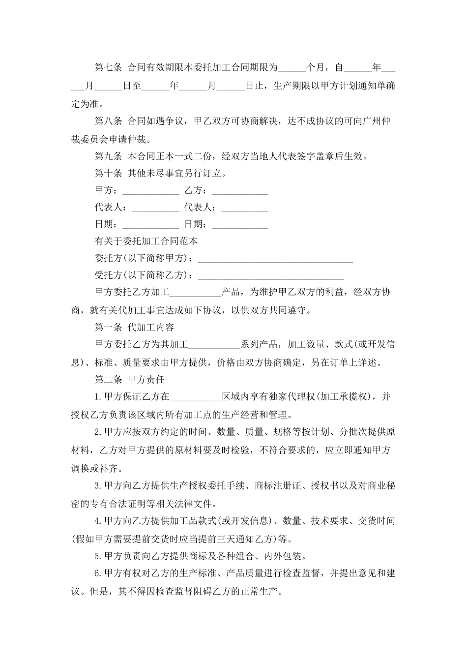 简单标准版委托加工合同_第3页