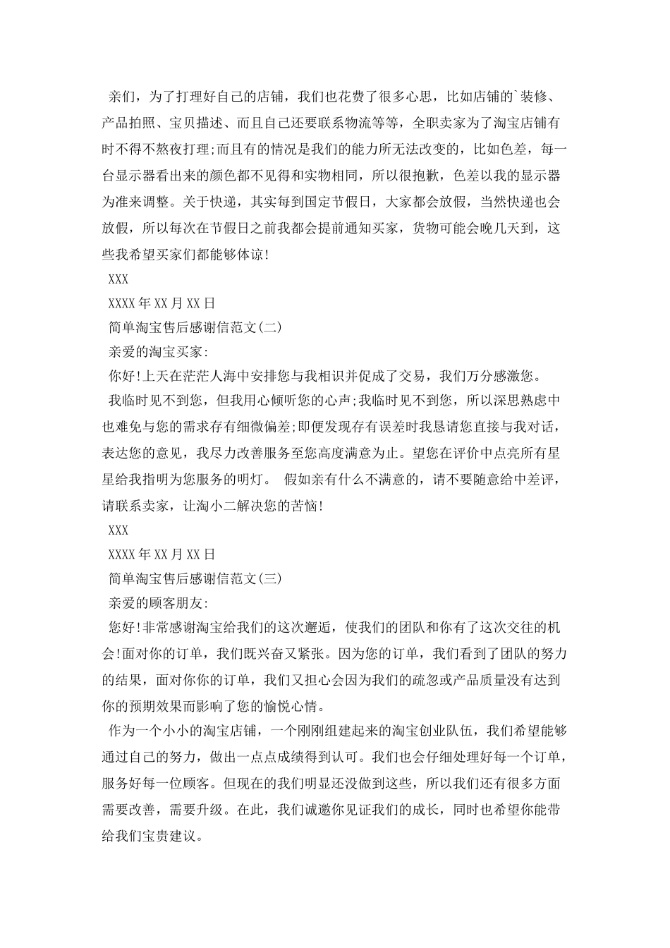 简单淘宝售后感谢信范文_第2页