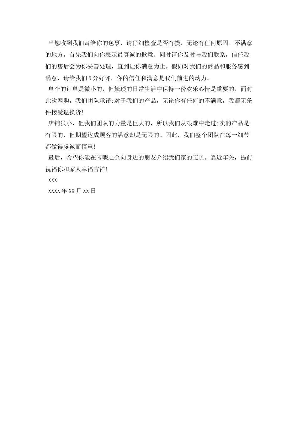 简单淘宝售后感谢信范文_第3页
