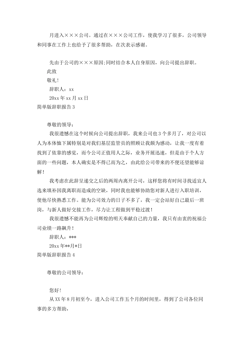 简单版辞职报告15篇_第2页