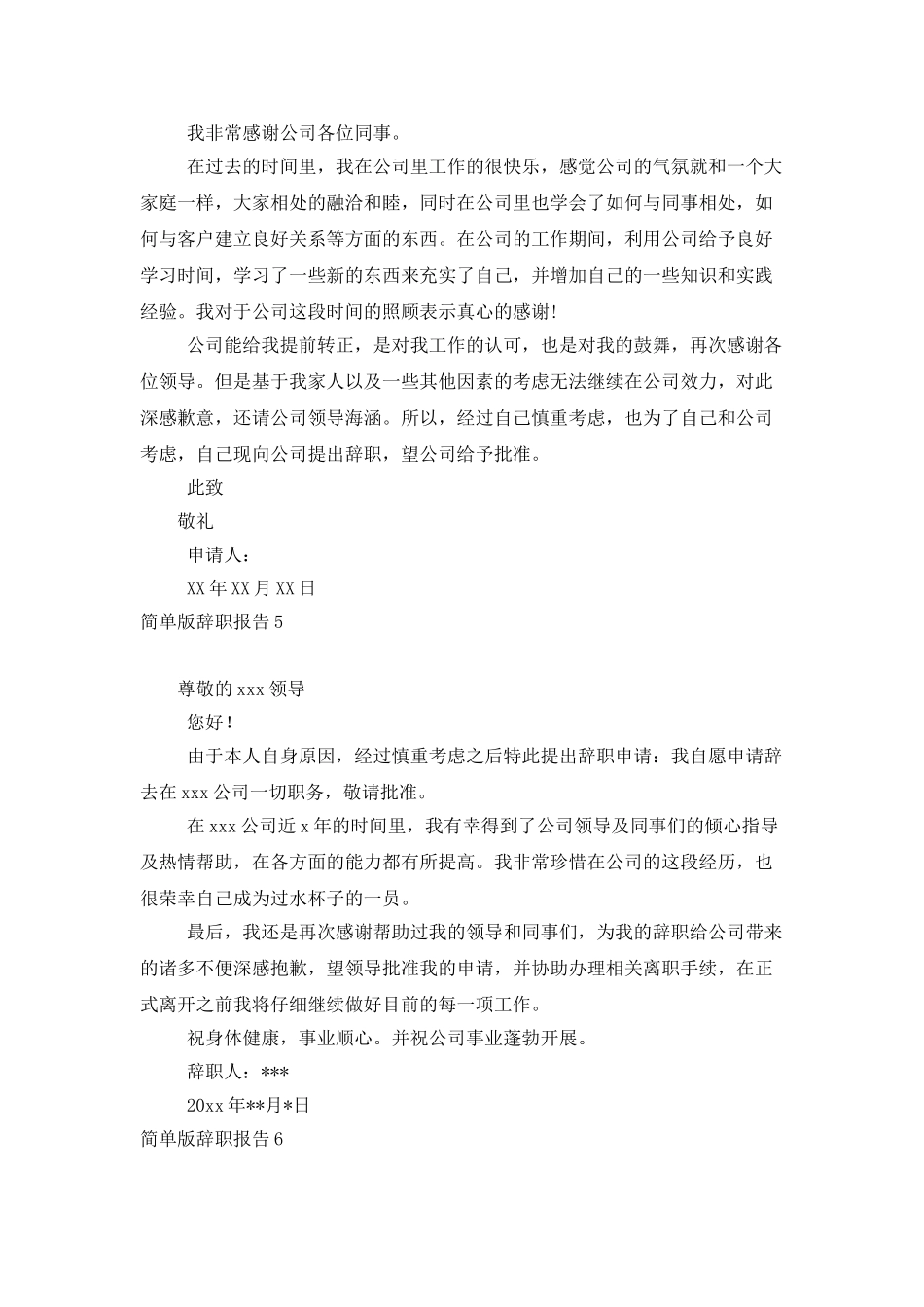 简单版辞职报告15篇_第3页