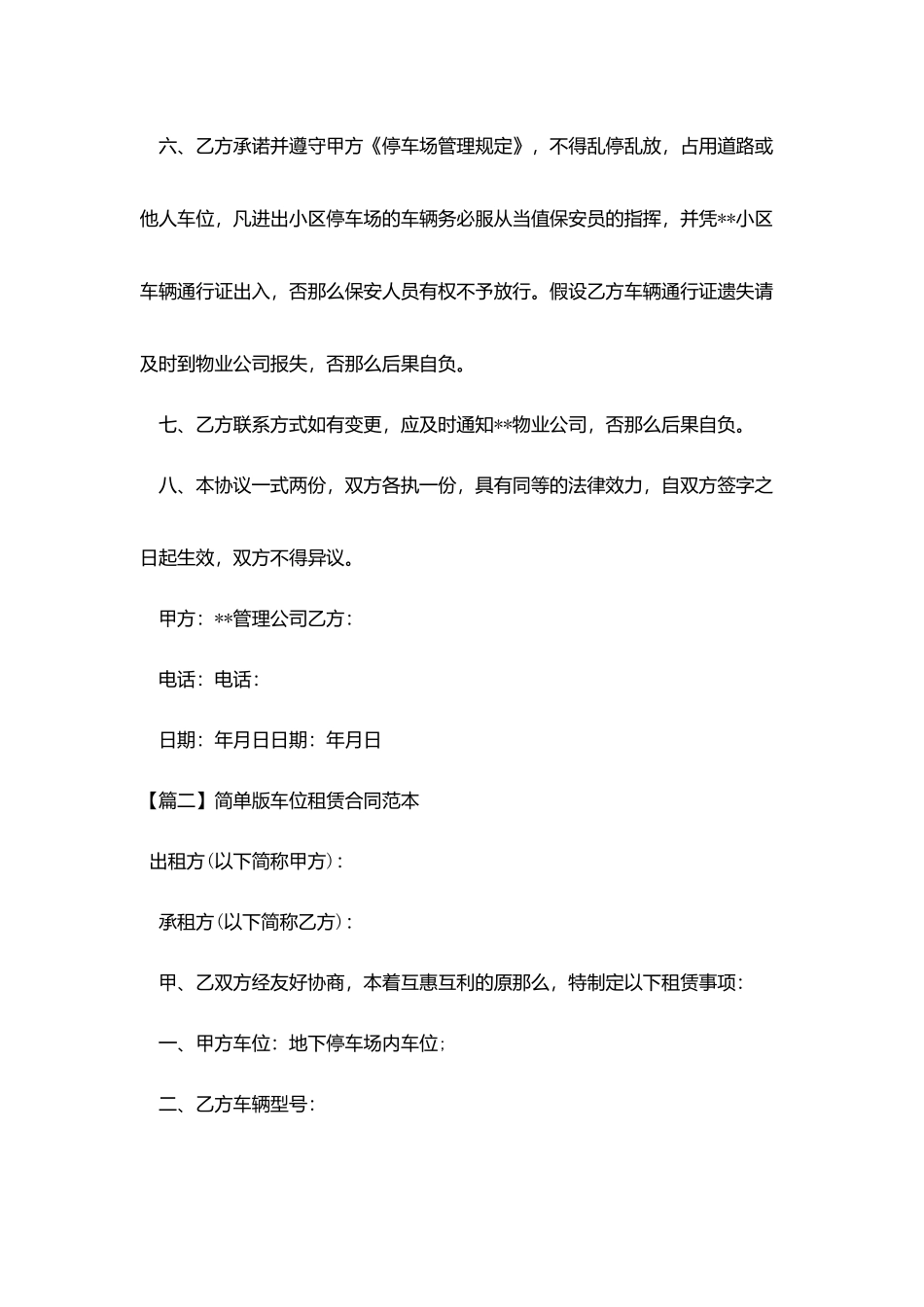 简单版车位租赁合同范本_第2页