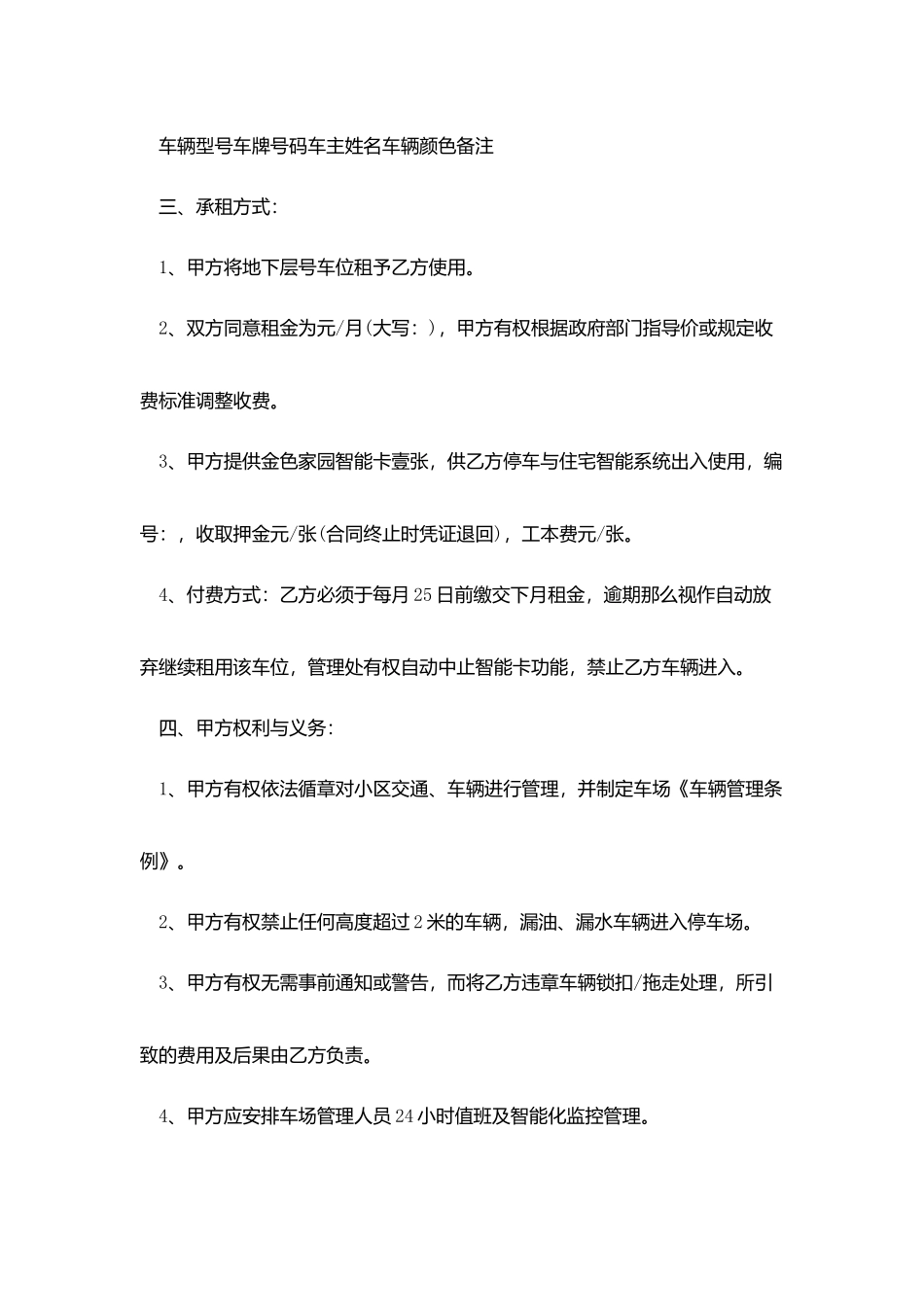 简单版车位租赁合同范本_第3页