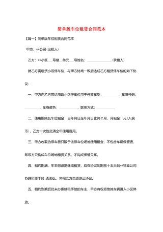简单版车位租赁合同范本