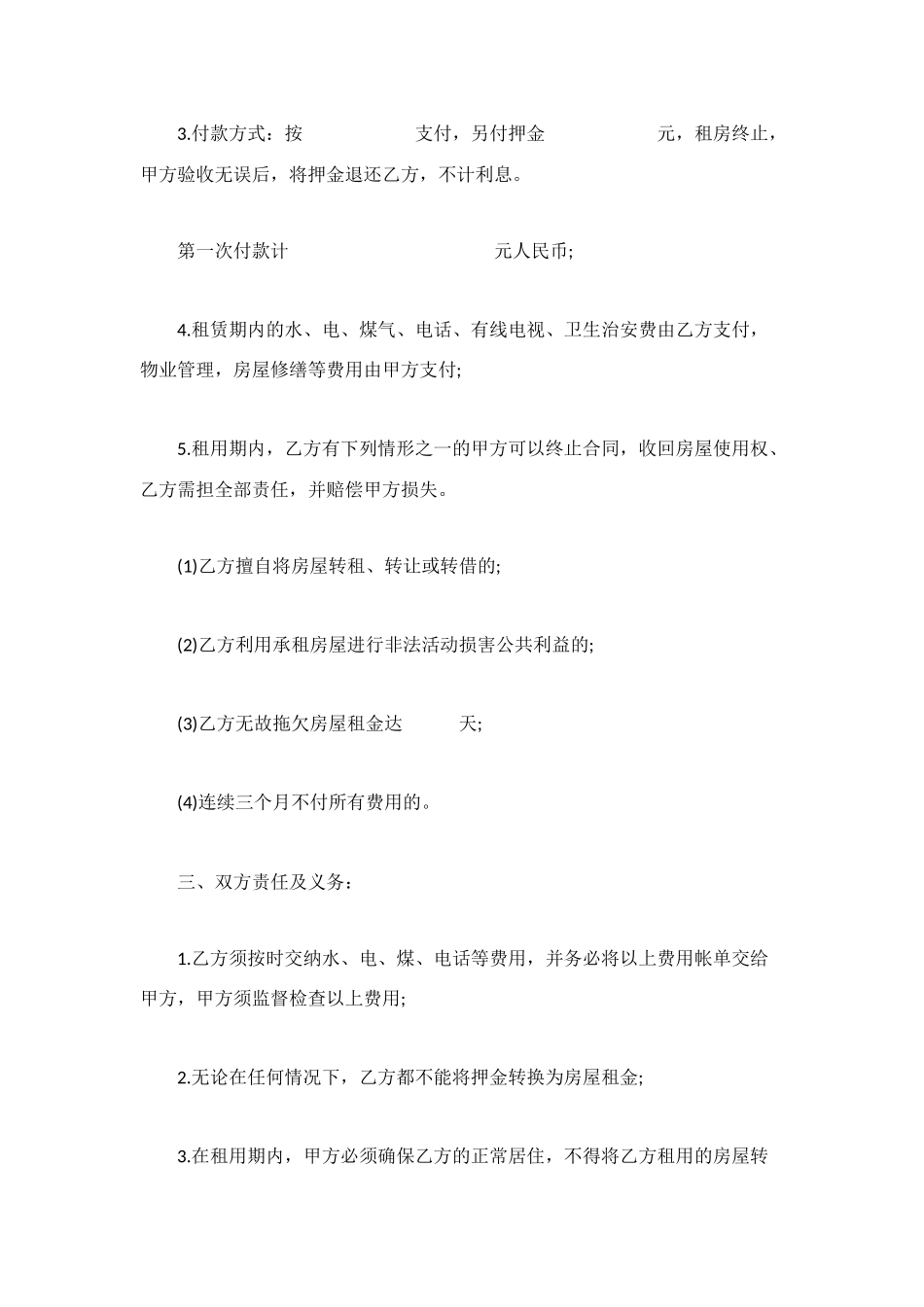 简单版租房合同样本_第2页