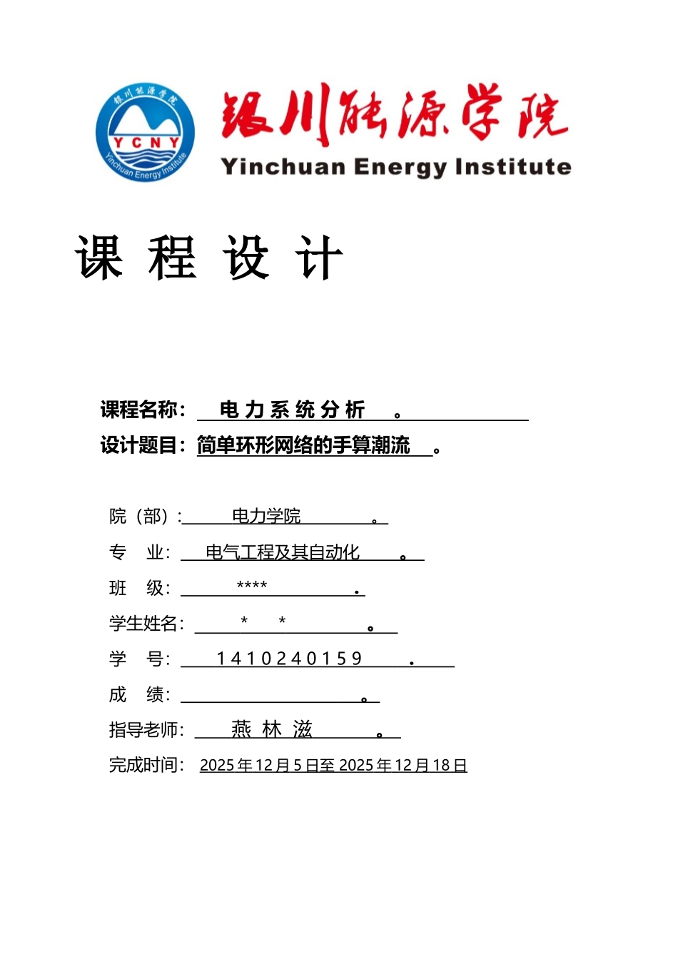 简单环形网络的手算潮流_第1页