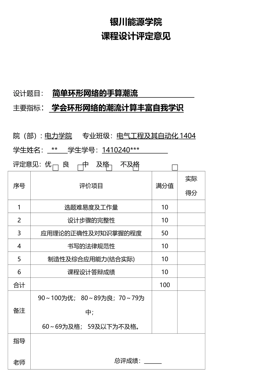 简单环形网络的手算潮流_第2页
