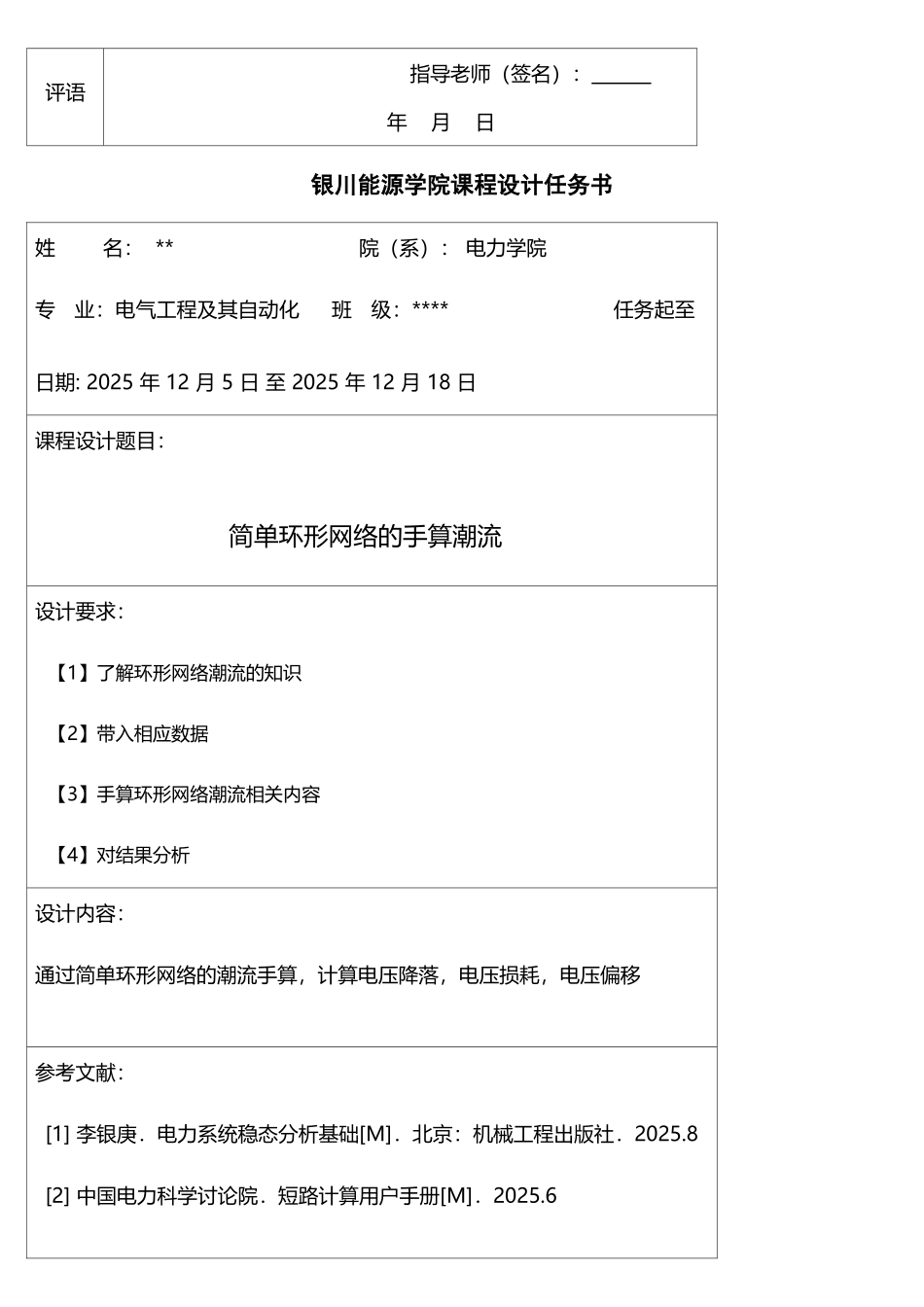 简单环形网络的手算潮流_第3页