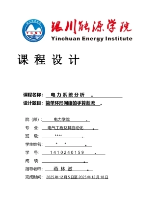 简单环形网络的手算潮流