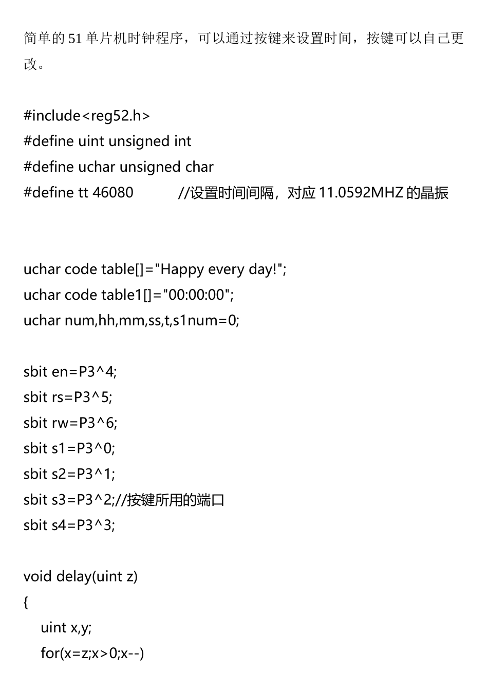 简单的51单片机时钟程序_第1页