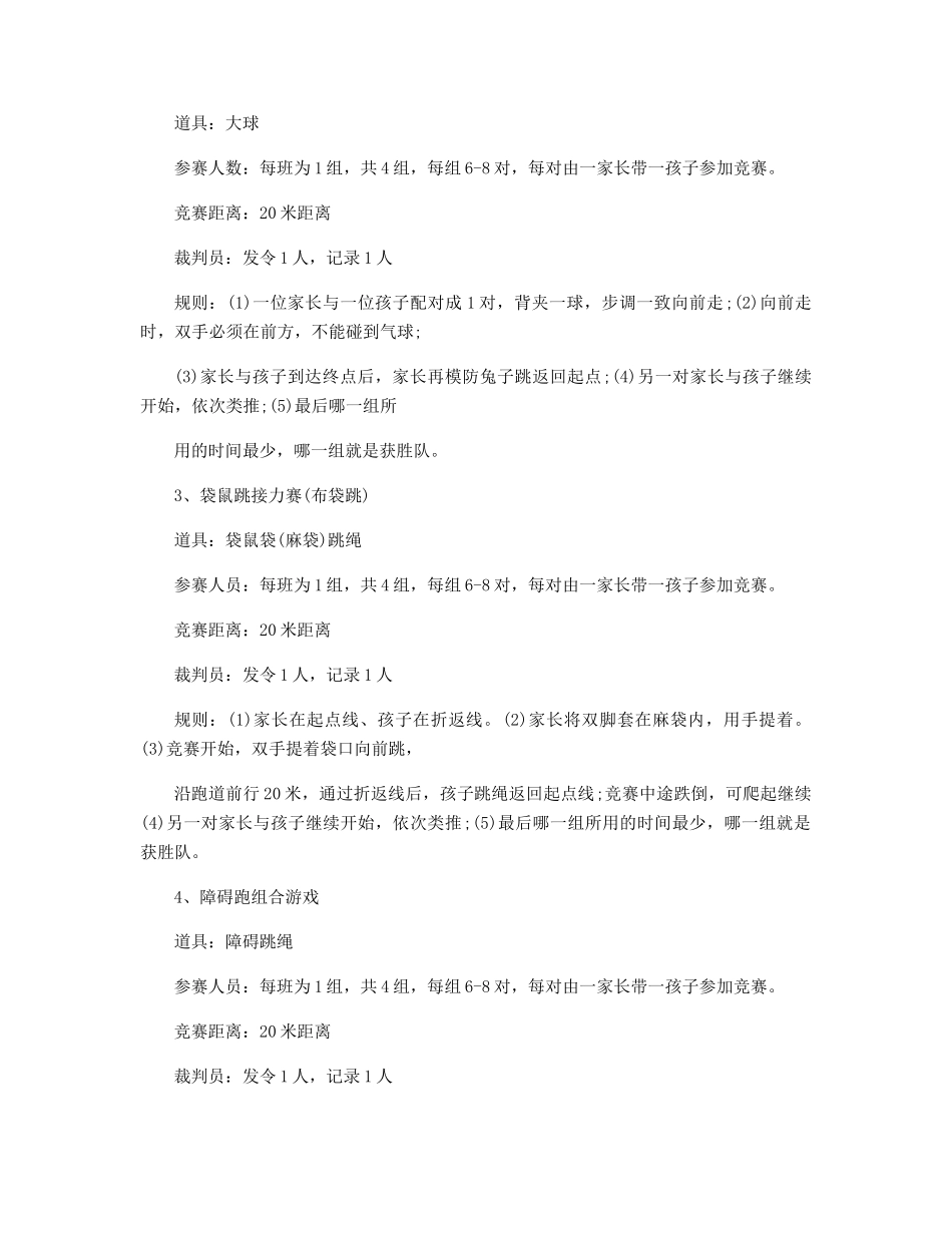 简单的亲子活动方案_第2页