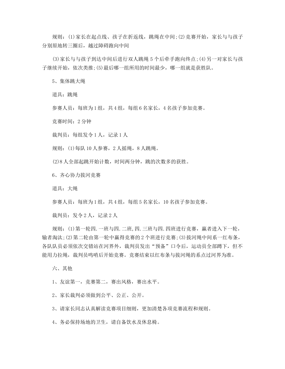 简单的亲子活动方案_第3页