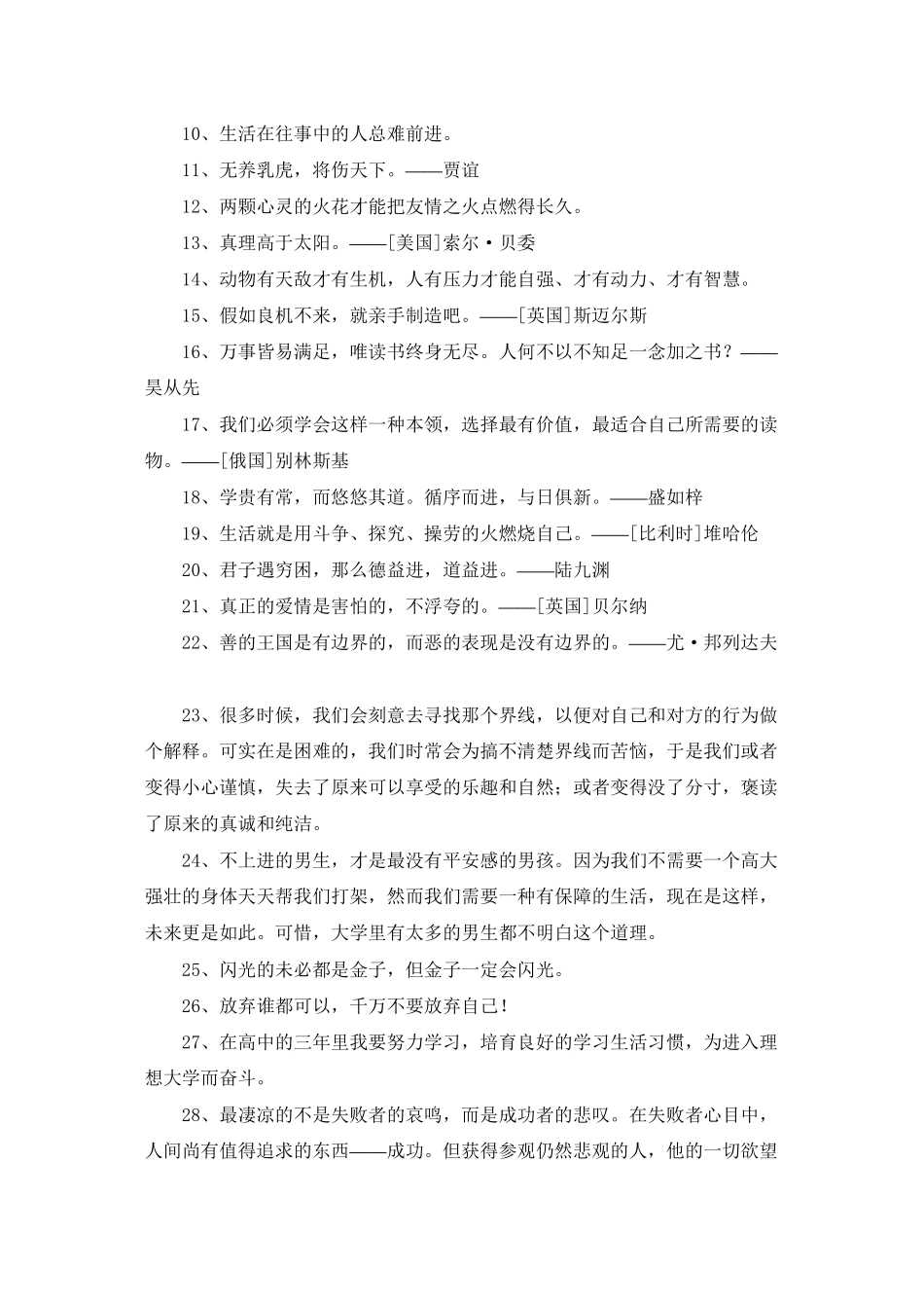 简单的人生哲理格言摘录49句_第2页