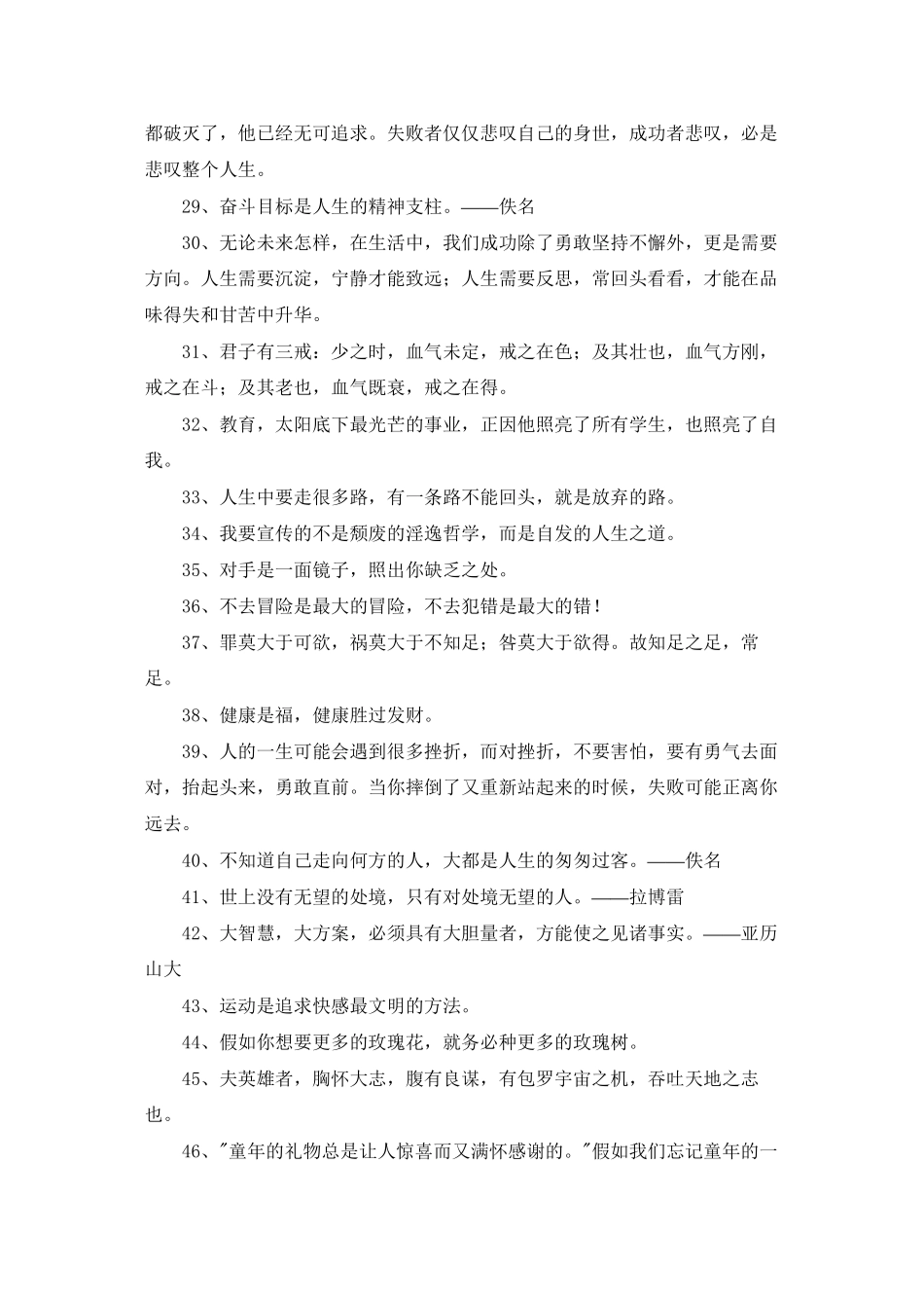 简单的人生哲理格言摘录49句_第3页