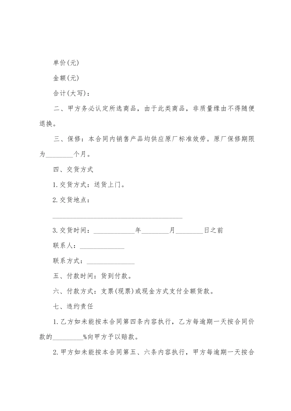 简单的产品销售合同_第2页