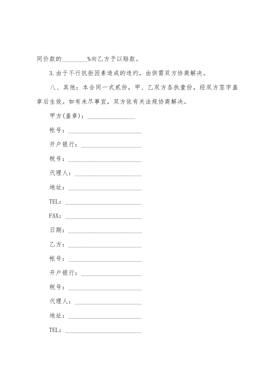 简单的产品销售合同_第3页