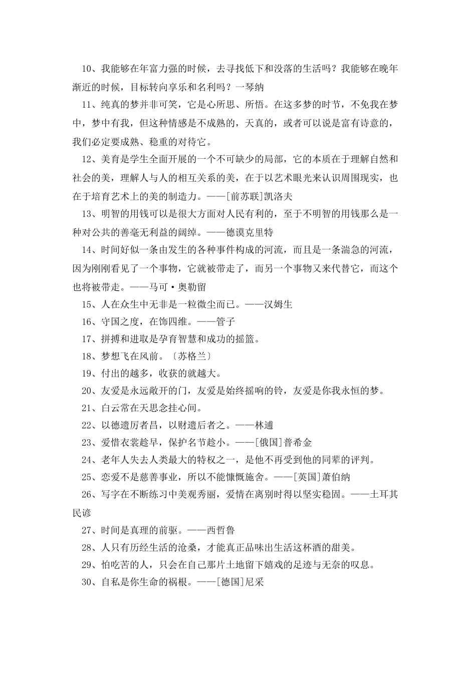 简单的人生格言座右铭锦集100句_第2页