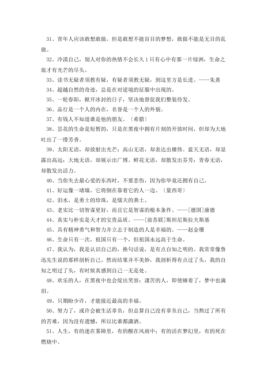 简单的人生格言座右铭锦集100句_第3页