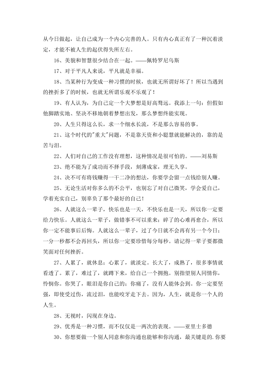 简单的人生格言警句合集40条_第2页