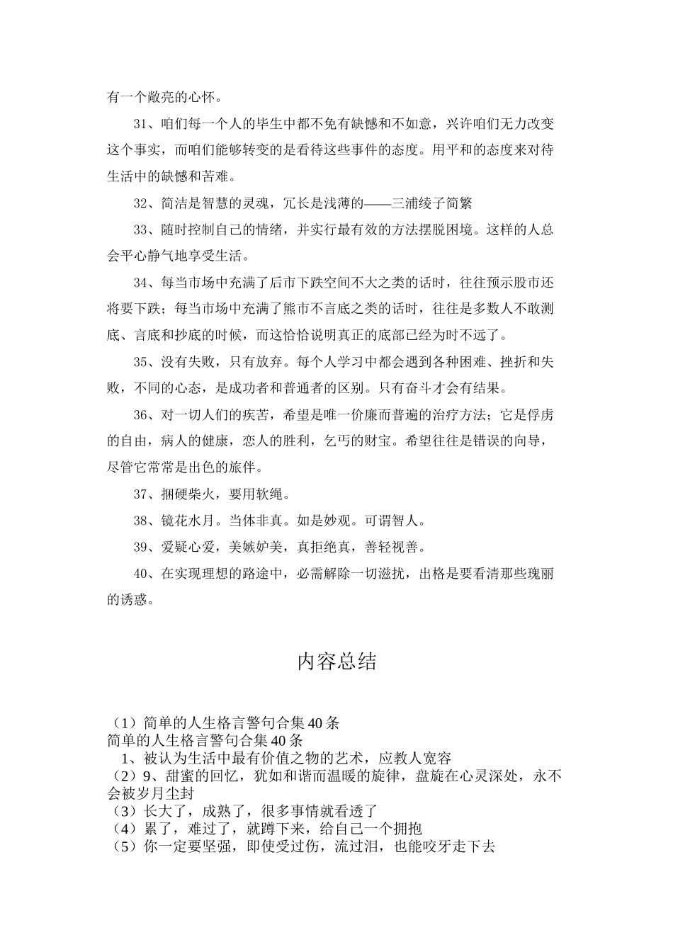 简单的人生格言警句合集40条_第3页