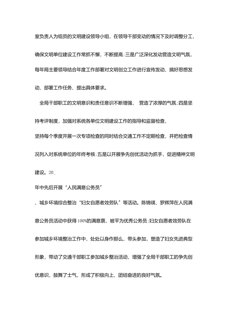 简单的创建文明单位总结模板2025_第2页