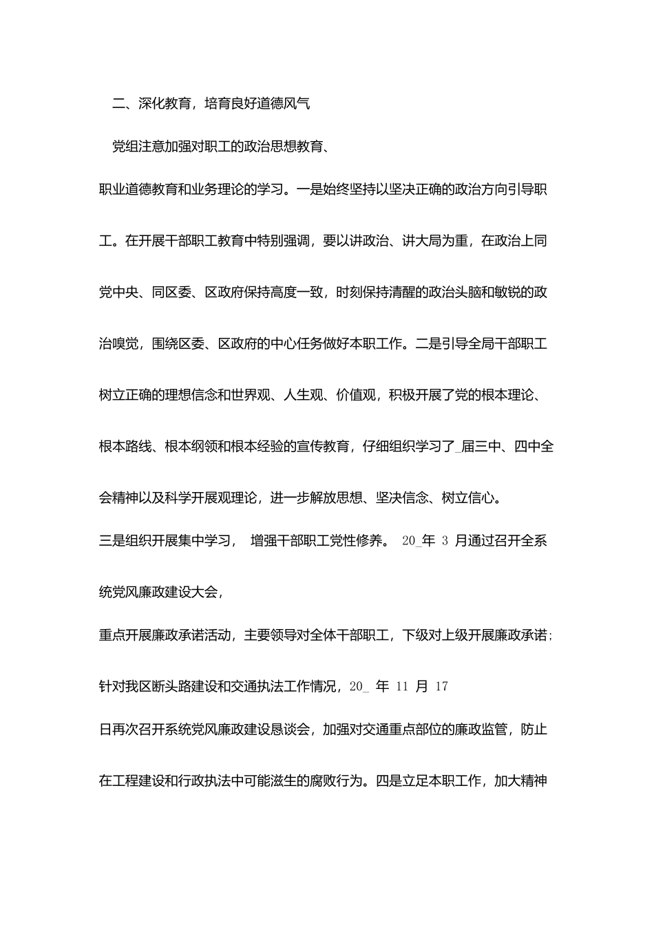 简单的创建文明单位总结模板2025_第3页