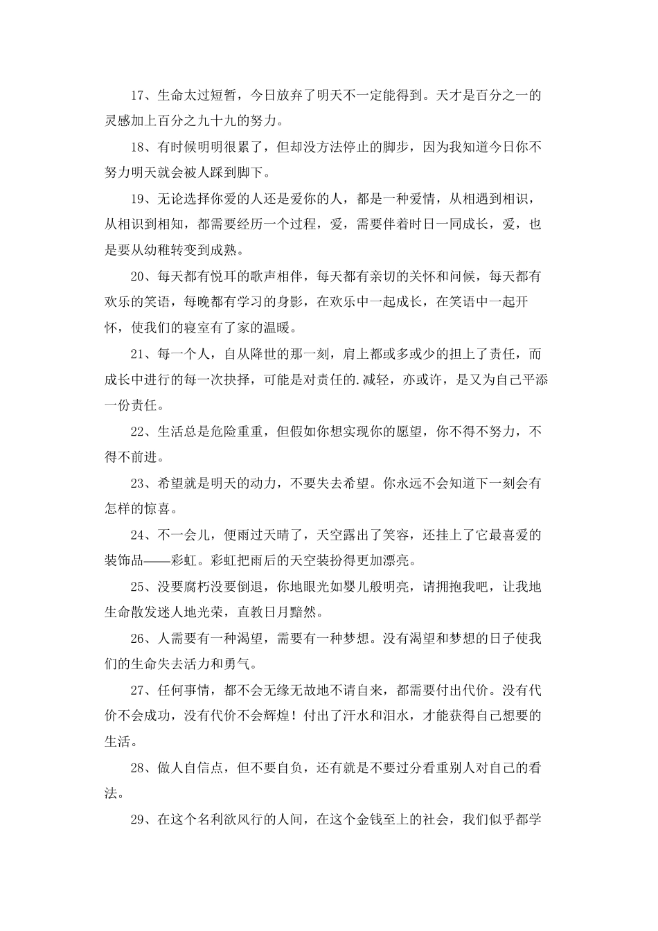 简单的励志句子汇编89句_第2页