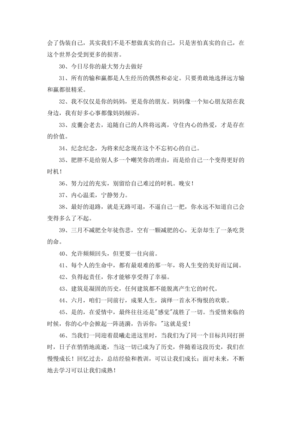 简单的励志句子汇编89句_第3页