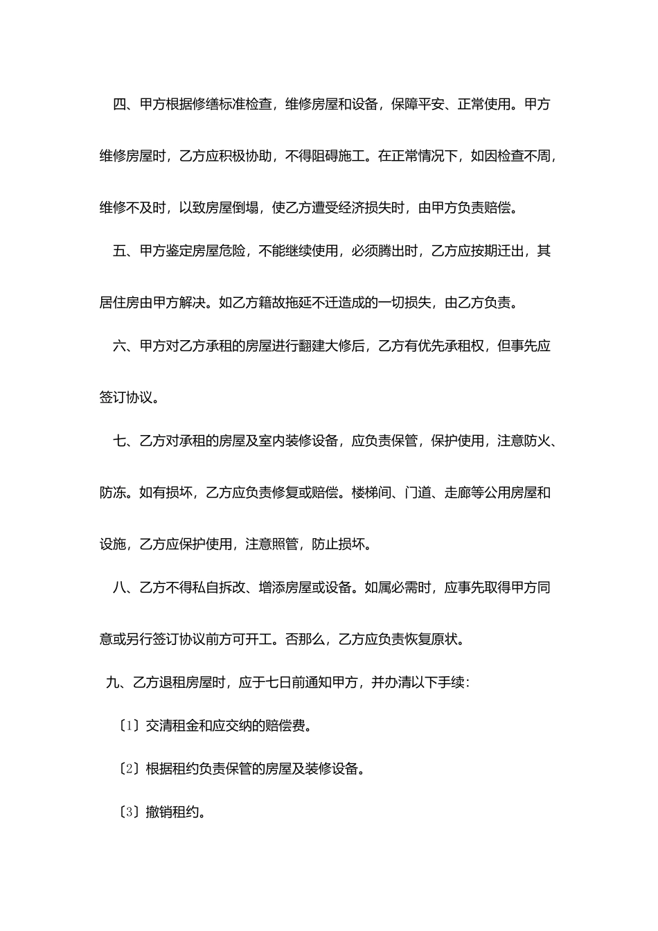 简单的商业房屋租赁合同范本_第2页