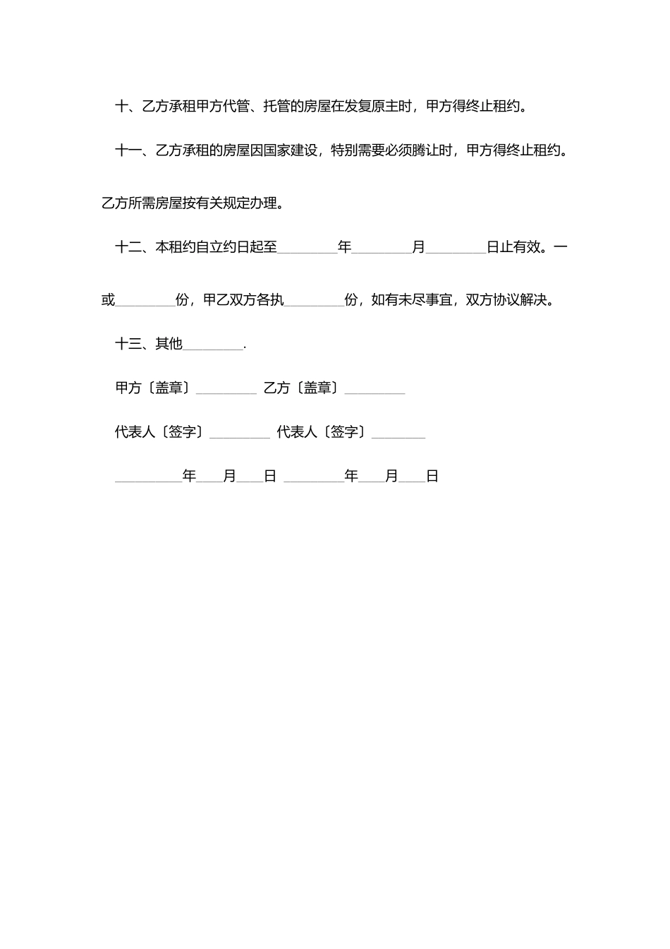 简单的商业房屋租赁合同范本_第3页