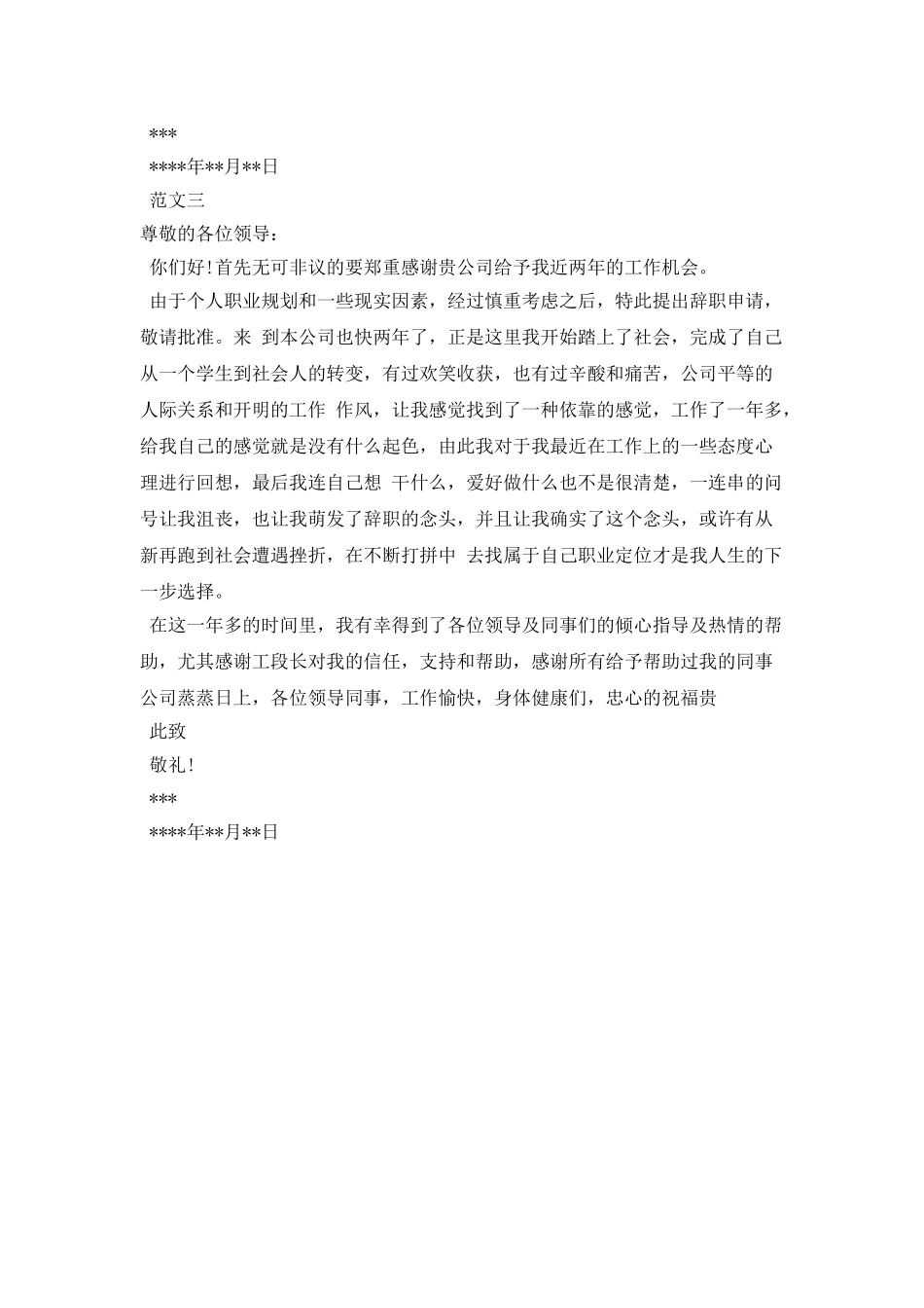 简单的员工辞职申请书_第2页