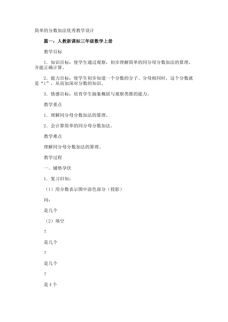 简单的分数加法优秀教学设计_第1页