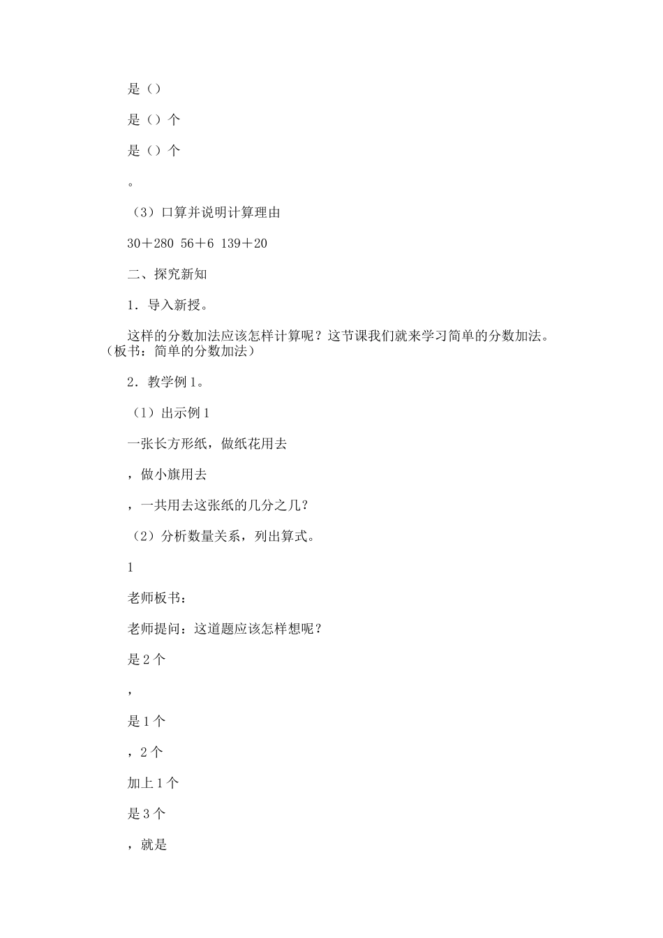 简单的分数加法优秀教学设计_第2页