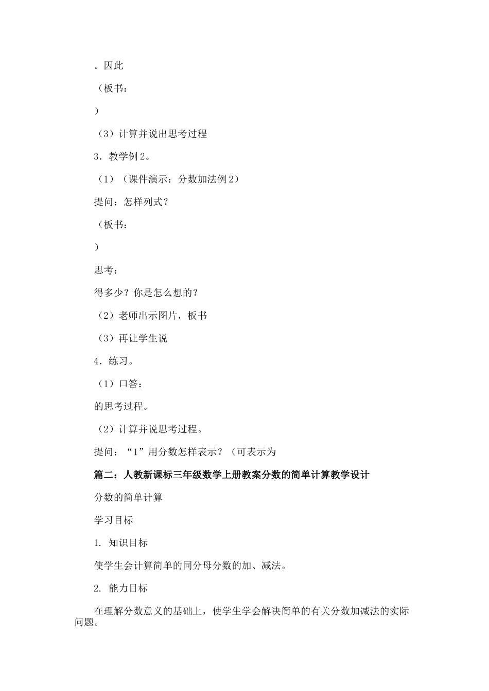 简单的分数加法优秀教学设计_第3页