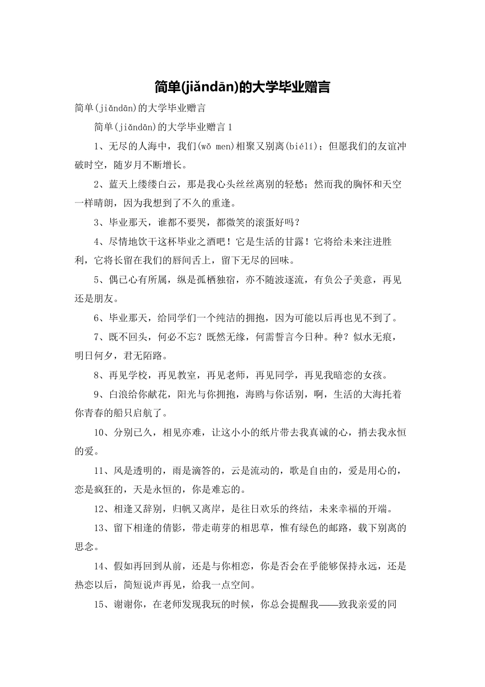 简单的大学毕业赠言_第1页